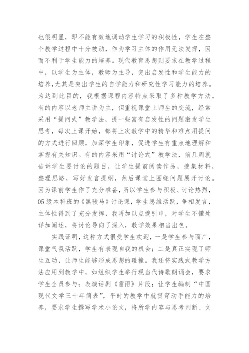 现当代文学教学的改革与尝试论文.docx