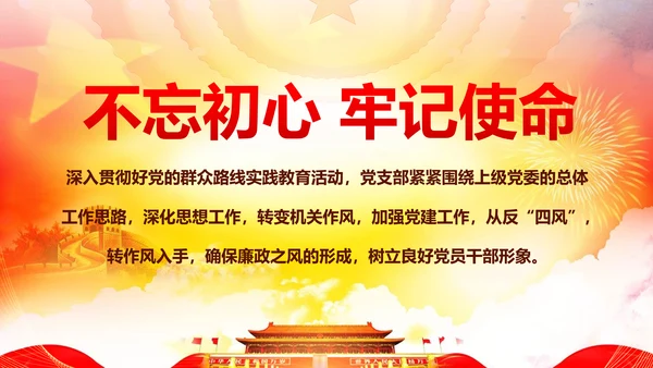 党建党政党支部党组通用PPT模板