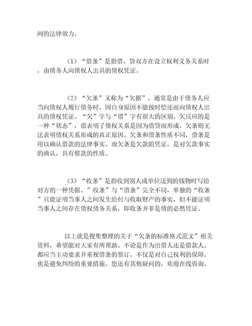 欠条的标准格式范文