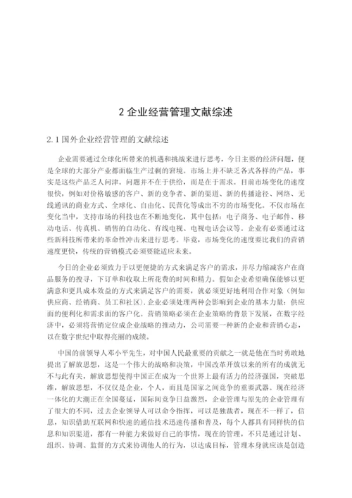 论文正文 -349.docx