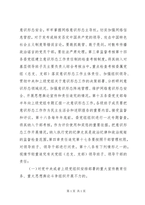 意识形态工作实施细则.docx