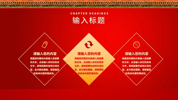 红色中国风红墙喜迎元旦节日庆典PPT模板