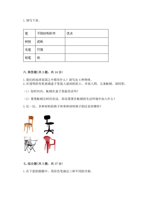 教科版二年级上册科学期末测试卷带答案（精练）.docx