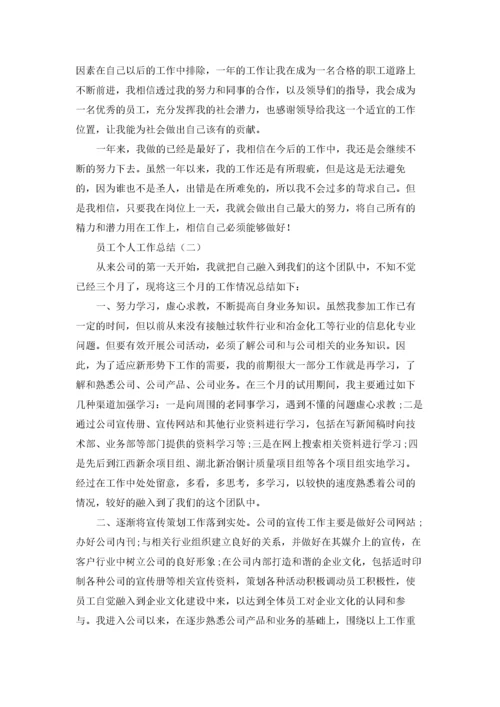 员工个人工作总结精选5篇.docx