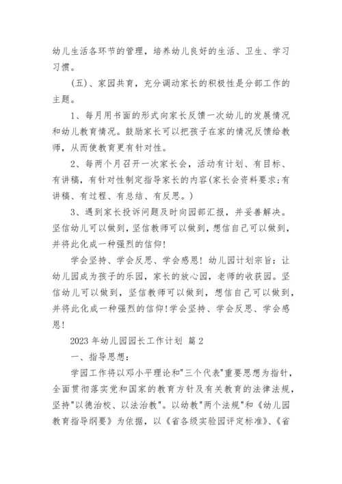 2023年幼儿园园长工作计划.docx