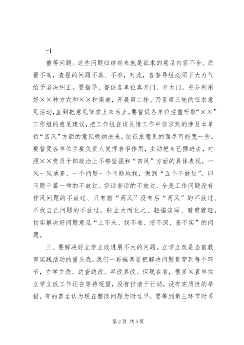 在党的群众路线教育实践活动市直督导组上的讲话5篇.docx