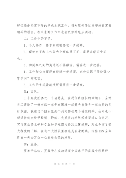 快递公司个人工作年终总结.docx