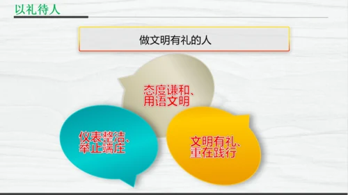 部编版八上道德与法治教材解读