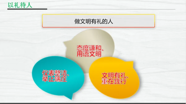 部编版八上道德与法治教材解读