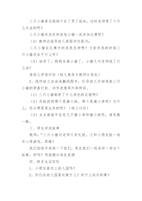 小班语言教案：三只小猪.docx