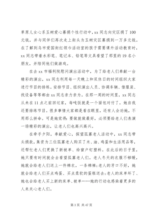 优秀青年志愿者主要事迹优选15篇.docx