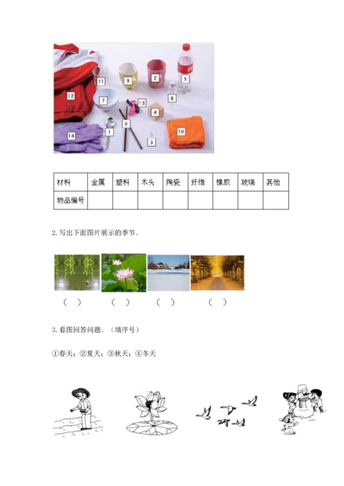 教科版二年级上册科学期末测试卷及参考答案（轻巧夺冠）.docx