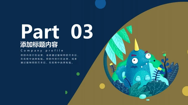 卡通简约小游戏宣传通用PPT模板