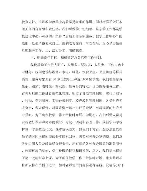 后勤工作个人总结优秀