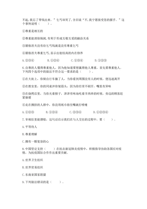 六年级下册道德与法治 《期末测试卷》【研优卷】.docx