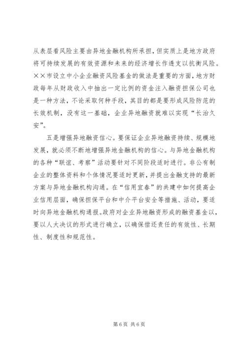 学校异地搬迁调研报告 (5).docx