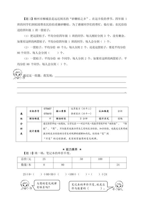 【素养进阶单元结构化评价工具】人教版四年级上册第六单元《除数是两位的除法》整单元作业设计(附：答案版