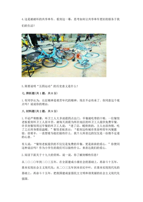 五年级下册道德与法治期末测试卷及完整答案（精选题）.docx