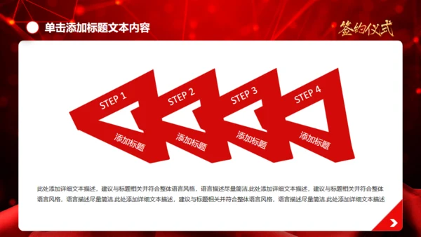 盛大的项目签约仪式通用PPT模板