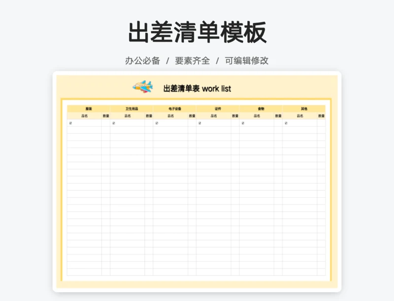 出差清单表