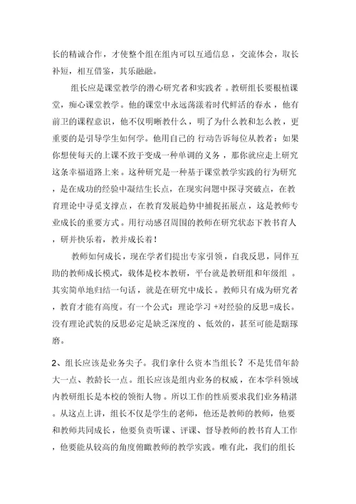 教研组长备课组长会议上的讲话