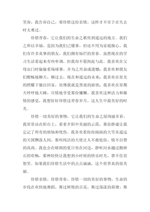 以珍惜为话题的作文800字.docx