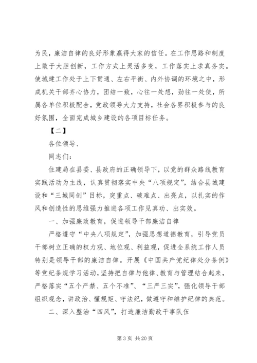 在廉政工作会议上表态发言稿7篇.docx