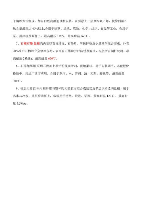 常用密封材料.docx