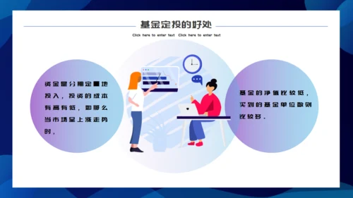 银行基金存管定投金融理财通用PPT模板