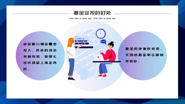 银行基金存管定投金融理财通用PPT模板