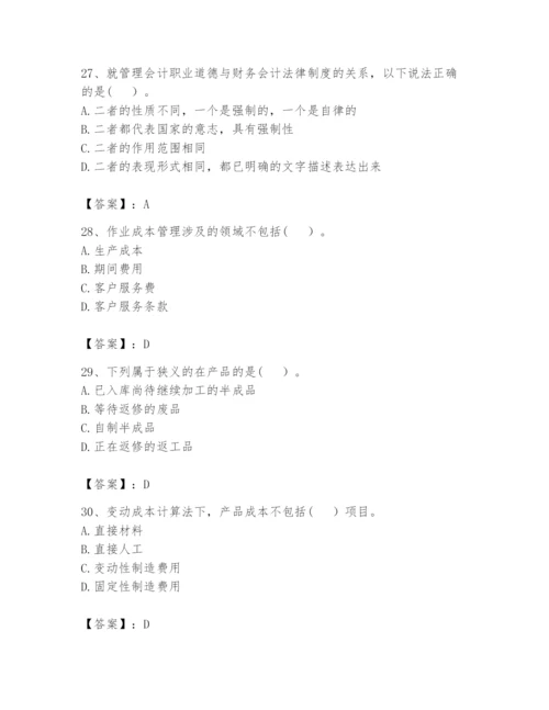 2024年初级管理会计之专业知识题库及参考答案（预热题）.docx