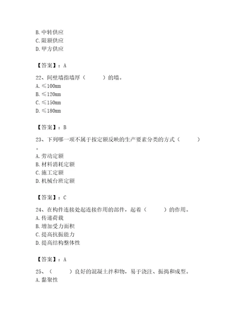 2023年材料员（材料员基础知识）考试题库（b卷）