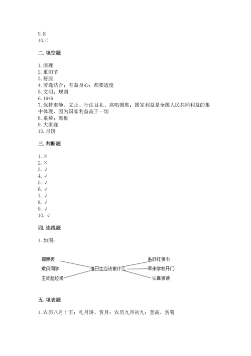 二年级上册道德与法治 期中测试卷含答案【能力提升】.docx