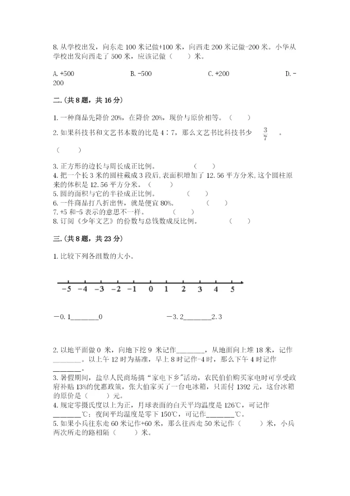 青岛版六年级数学下册期末测试题含答案【研优卷】.docx