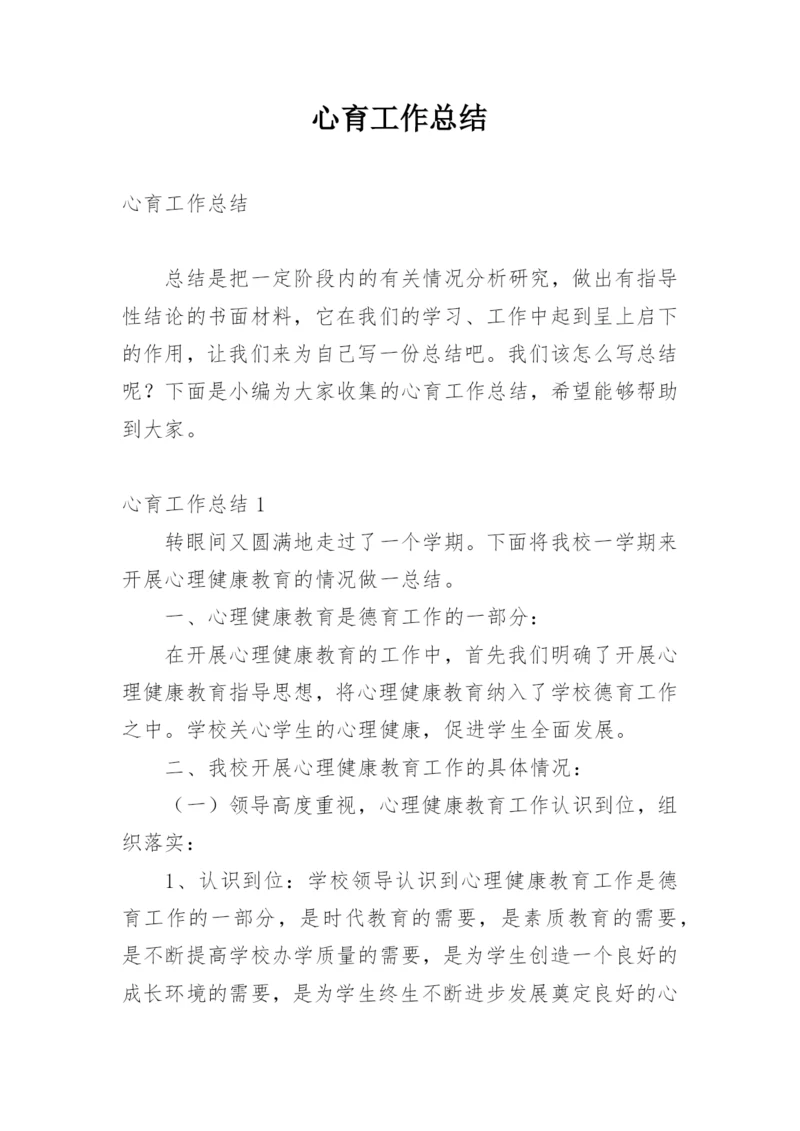 心育工作总结.docx