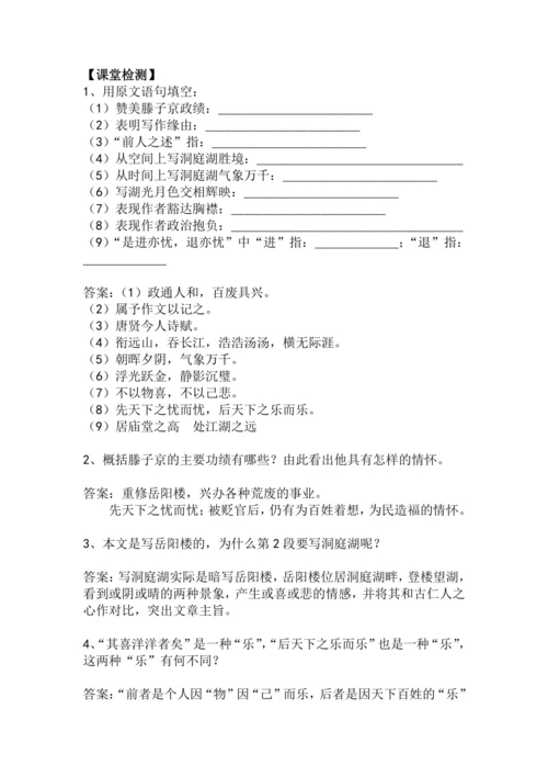 九上语文第11课《岳阳楼记》精品实用高效教学设计