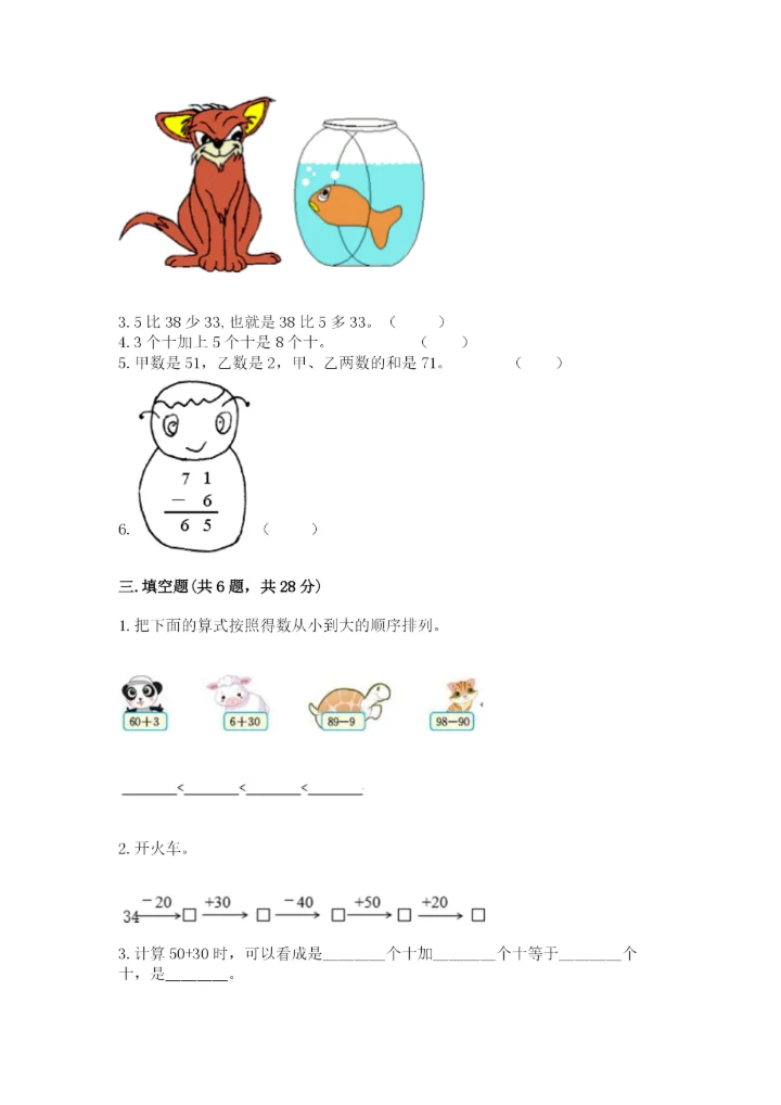 北京版一年级下册数学第二单元 加法和减法（一） 测试卷及答案1套.docx