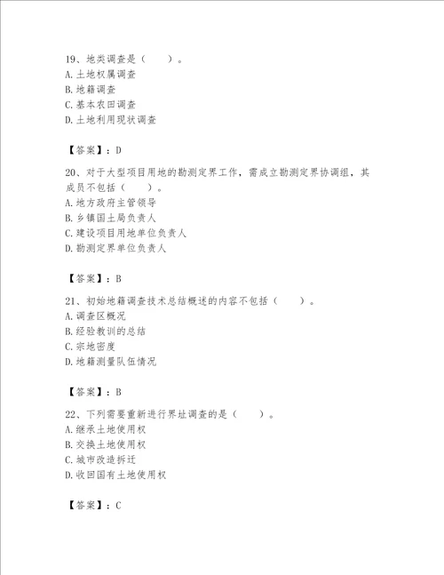 2023土地登记代理人地籍调查测试题考试直接用word版