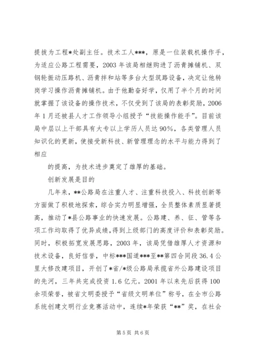 公路局重视和加强技能人才队伍建设经验材料.docx