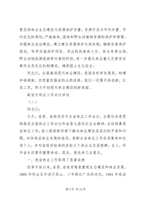 副省长林业工作会议讲话.docx