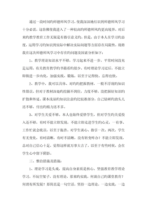 2022年小学老师师德学习总结