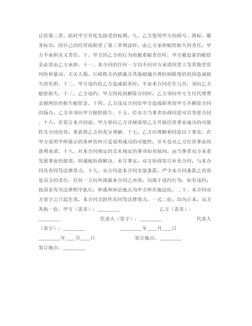 2023年销售代理合作合同.docx