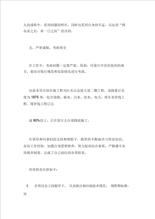 市政工程师个人计划