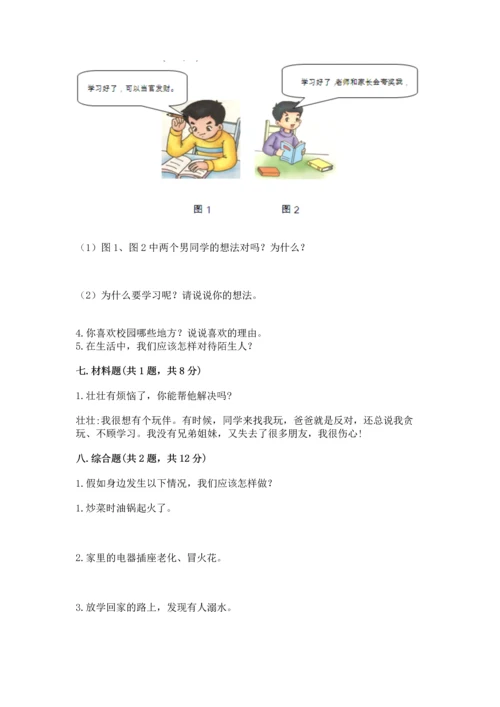 2022小学三年级上册道德与法治期末测试卷（名师系列）word版.docx