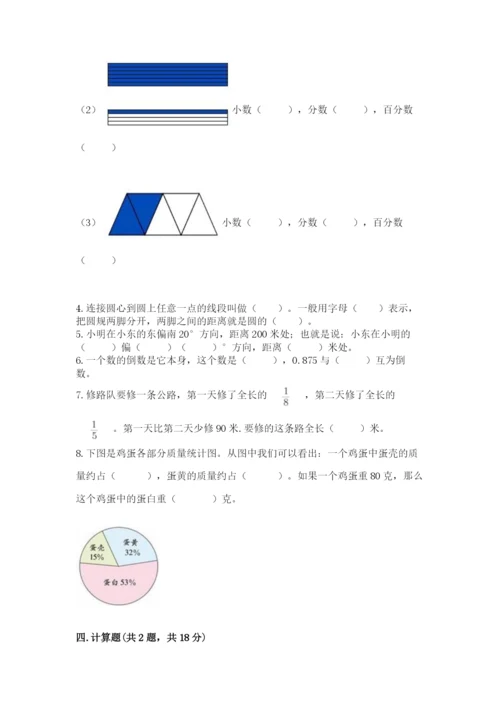 人教版六年级上册数学期末测试卷附答案（巩固）.docx