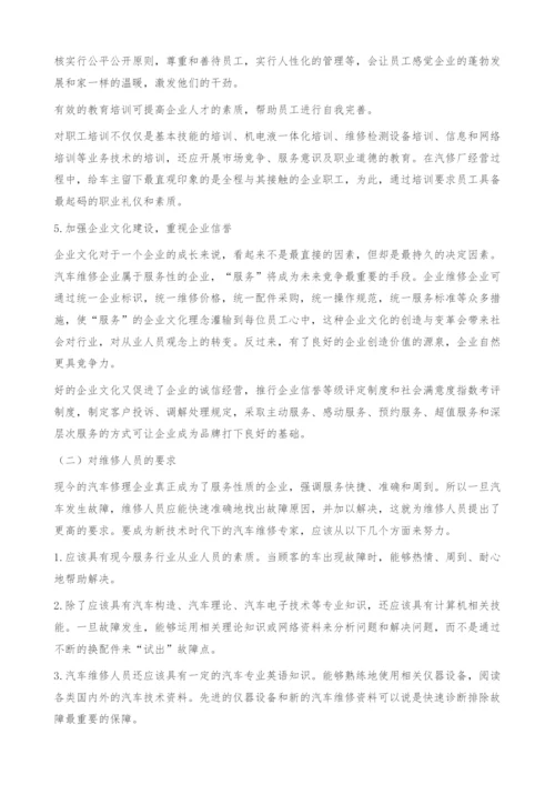 浅谈我国汽车维修业存在问题与改革措施.docx