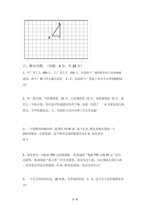 2021年六年级数学上册期中试卷(A4版)