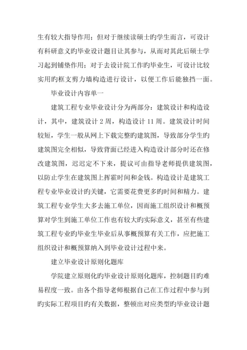 建筑工程造价毕业设计.docx