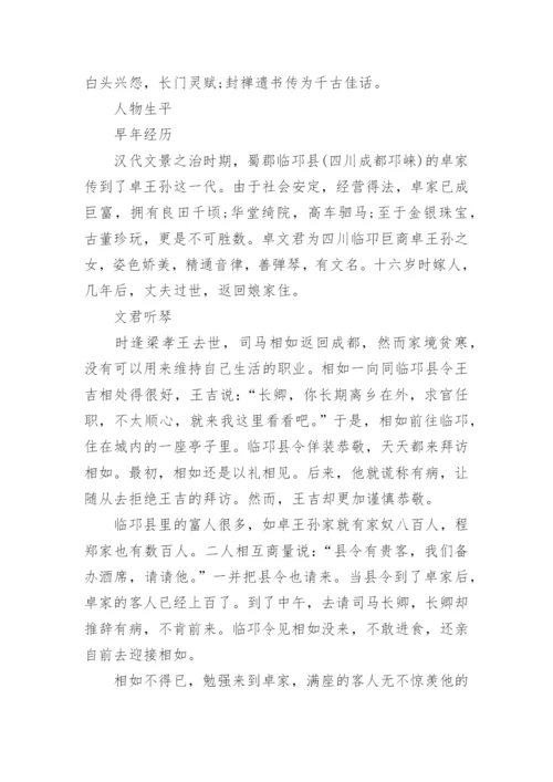 古代才女卓文君的诗词作品介绍.docx