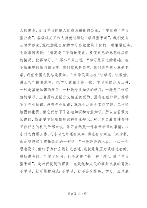 增强“四性”做学习型政治干部 (3).docx